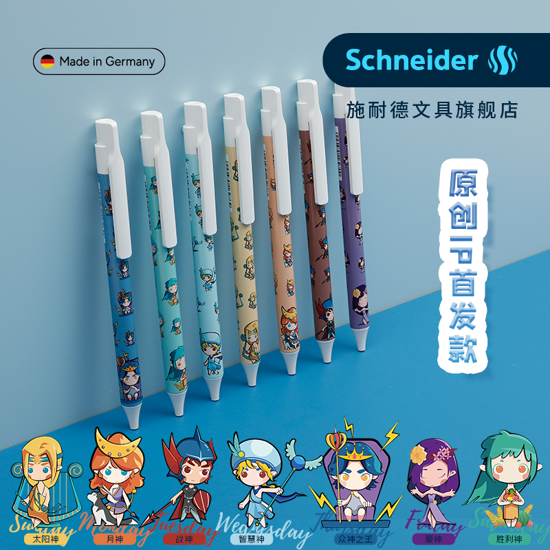 菲尔七曜系列中性笔7支组合装