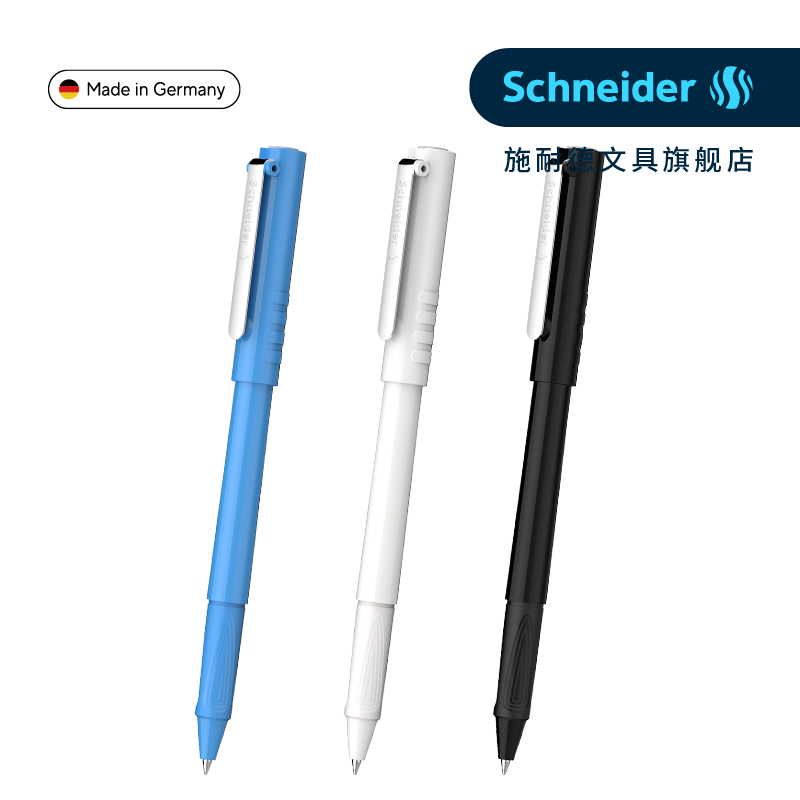 施耐德走珠笔宝珠笔学生用