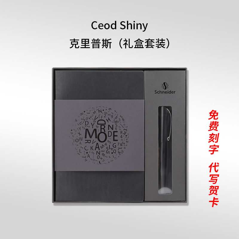 德国进口Schneider/施耐德克里普斯钢笔本子套装商务送礼练字签名学生礼盒礼品墨胆钢笔金属硬笔练字礼物年货