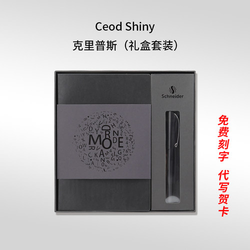 顺丰包邮德国施耐德成人钢笔礼盒