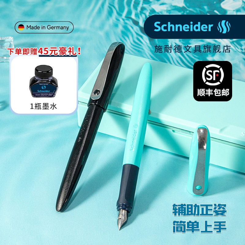 圣诞节礼物施耐德钢笔礼盒套装观澜系列德国进口男女士高档可替换墨囊三年级学生EF细尖男孩女生练字送礼礼盒