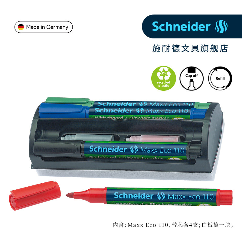 施耐德进口白板笔马克笔Maxx Eco 110  白板用商务开会用文具