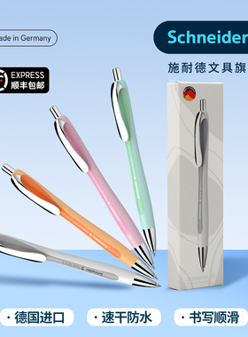 [1秒速干]施耐德中性笔德国进口Schneider多姿办公商务书写可换G2笔芯按动式考试专用黑色高端走珠笔学生水笔