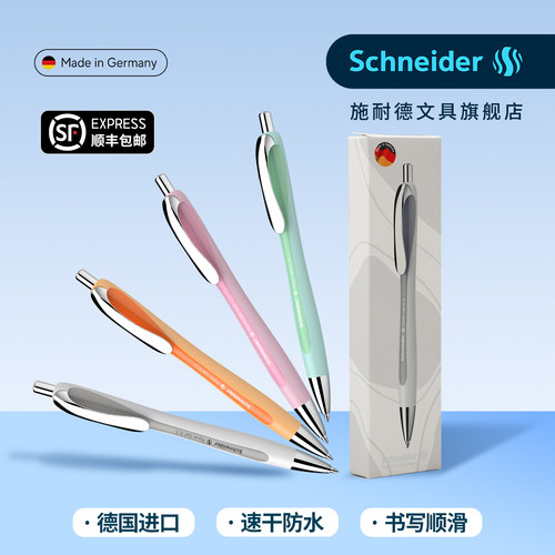 顺丰包邮德国施耐德速干中性笔黑