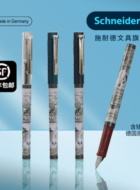 施耐德钢笔BK406姑苏繁华系列限定款德国进口小学生三年级练字专用女生男孩EF细尖0.35mm儿童送礼物可换墨囊
