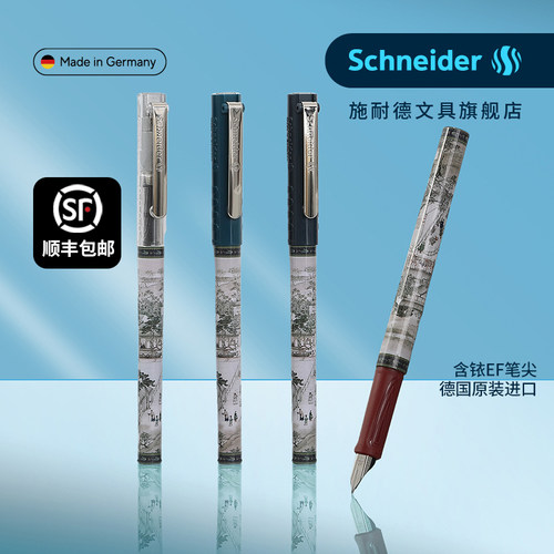 施耐德钢笔BK406姑苏繁华系列