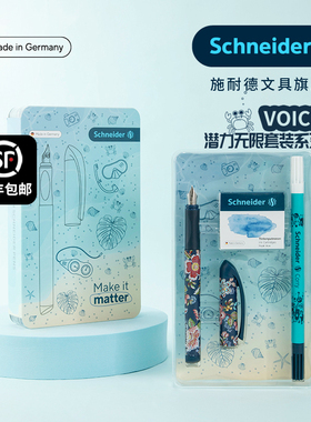 【新年礼物】德国进口施耐德钢笔套装voice高档精致礼盒F尖0.5可换墨囊男孩女生高颜值学生专用练字生日送礼