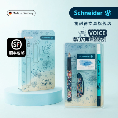 顺丰包邮德国施耐德学生钢笔礼盒