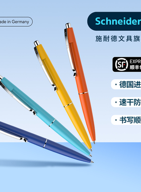 【1秒速干】多省包邮施耐德中性笔office学生专用考试刷题按动式黑笔红笔大容量走珠笔文具G2笔芯高颜值水笔