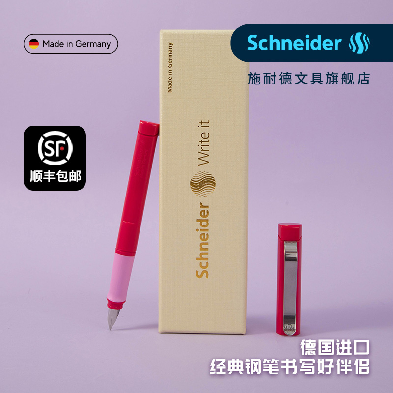 礼盒装施耐德钢笔男士女士练字