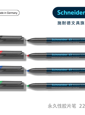 [买2支多省包邮]德国进口Schneider施耐德220S 222F 224M持久环保记号笔多型号笔尖可选油性胶片笔马克笔
