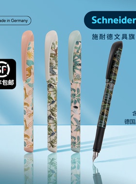 德国进口施耐德钢笔秘境系列学生专用小学生三年级女生练字F尖0.5可换墨囊可擦男女士高颜值四年级生日送礼物