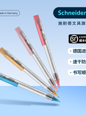超细德国进口Schneider施耐德菲尔fave清新透明杆中性笔学生专用日用可换G2笔芯速干黑笔0.5mm圆珠水笔高颜值
