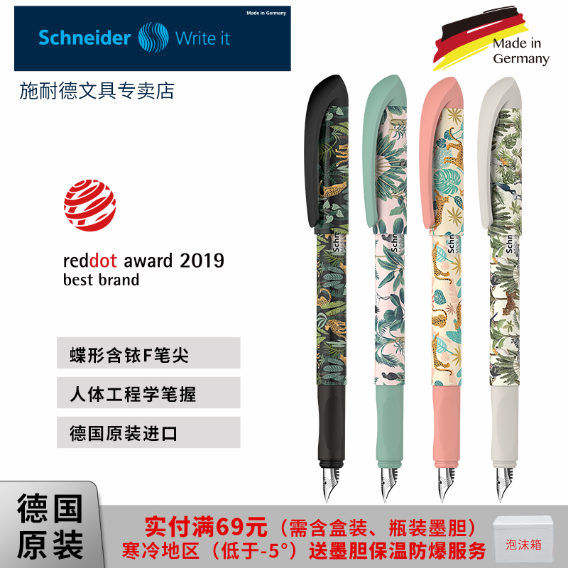 德国进口施耐德钢笔Schneider秘境系列学生专用小学生三年级女生练字可替换墨囊可擦男女士高颜值生日送礼物
