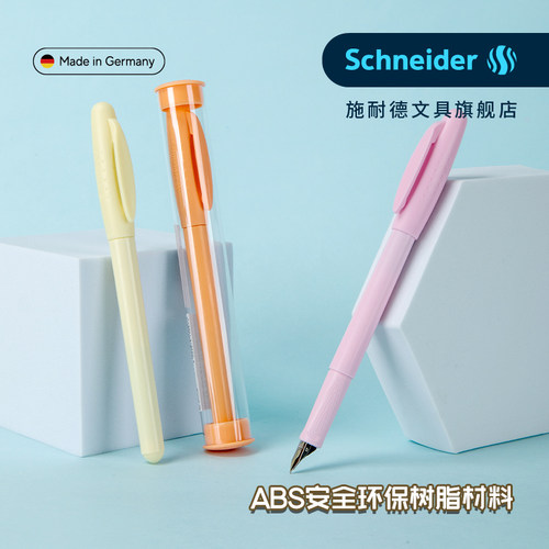 顺丰包邮德国施耐德学生练字钢笔