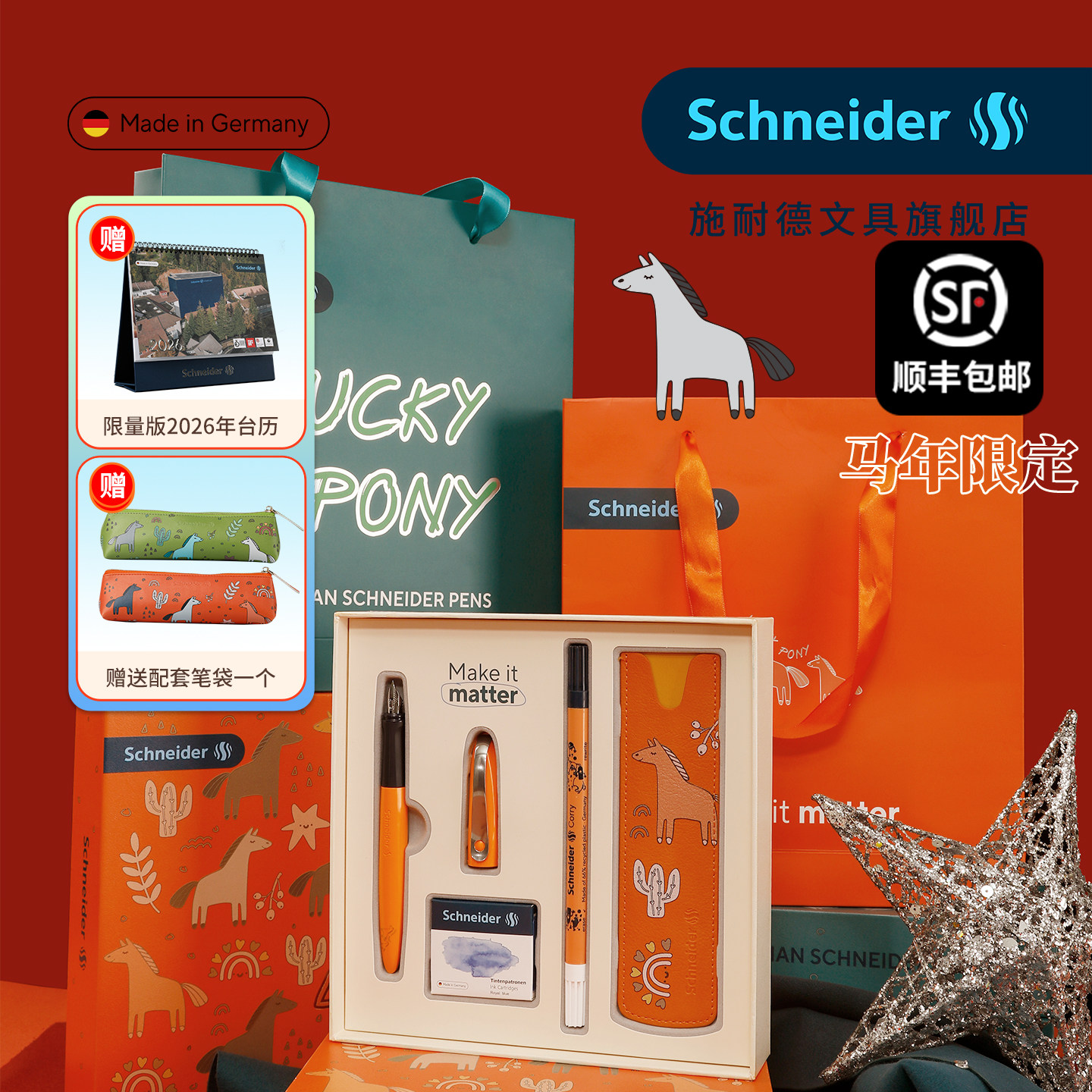 【马年限定 顺丰包邮】施耐德钢笔礼盒套装德国进口幸运小马驹小学生EF尖男孩女生练字三四年级生日新年礼物