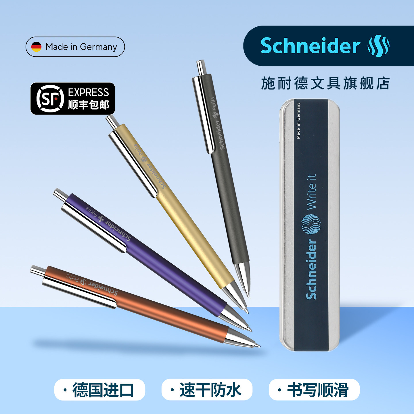 德国进口Schneider施耐德中性笔礼盒perlia派利亚学生日用办公写字按动式可换G2笔芯水笔广告笔企业定制logo