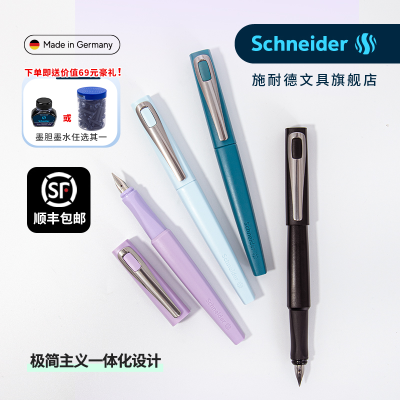 施耐德tomo托莫钢笔礼盒