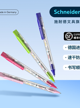 【1秒速干】施耐德中性笔菲尔心趣德国进口Schneider学生专用刷题笔考试透明黑色笔芯0.5按动水笔顺滑走珠笔