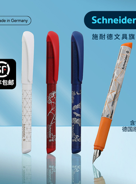德国进口Schneider施耐德钢笔easy学生专用三年级小学生女生男孩复古练字可换墨囊可擦男女士F尖0.5生日礼物