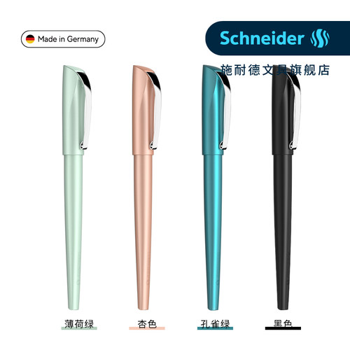 顺丰包邮德国施耐德成人钢笔礼盒