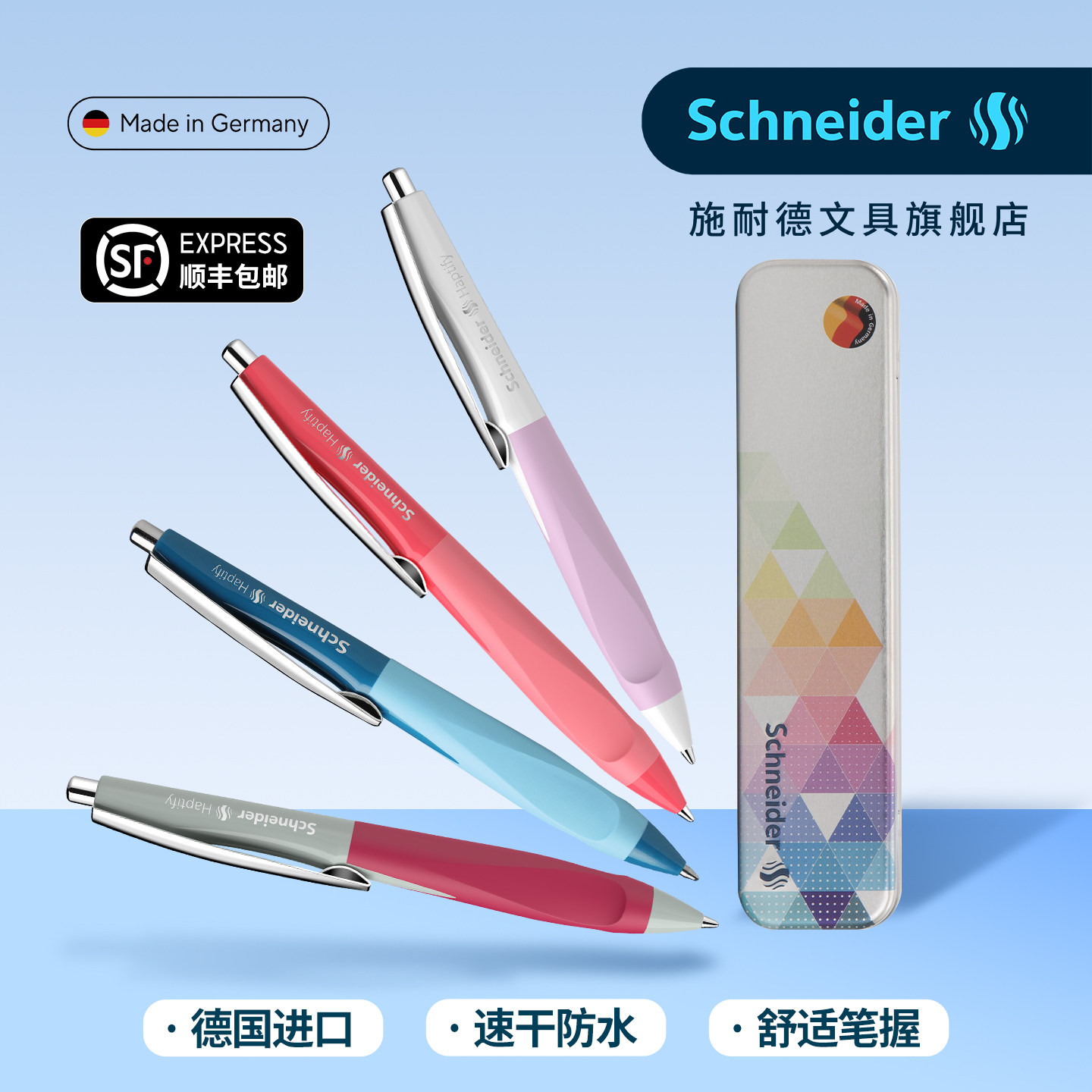 顺丰包邮德国施耐德中性笔礼盒