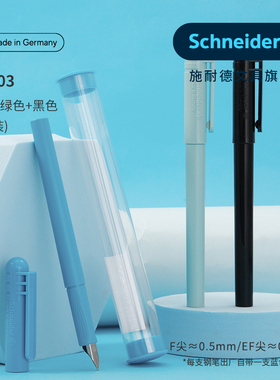 施耐德钢笔BK403学生专用小学生三年级儿童初学者正姿练字EF细笔