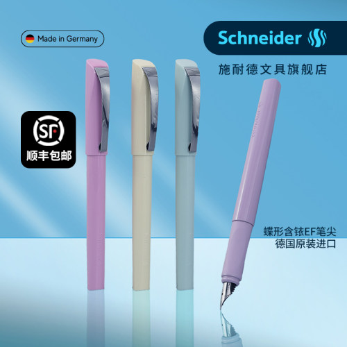 顺丰包邮德国施耐德学生成人钢笔