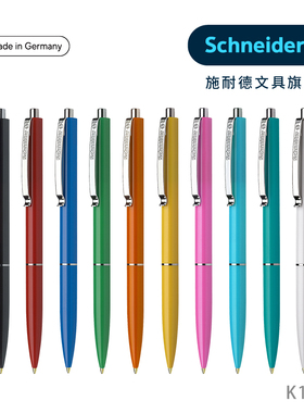 买5支多省包邮德国进口Schneider施耐德K15办公商务按压式多色学生专用可换笔芯油笔多色彩色油笔圆珠笔0.5mm