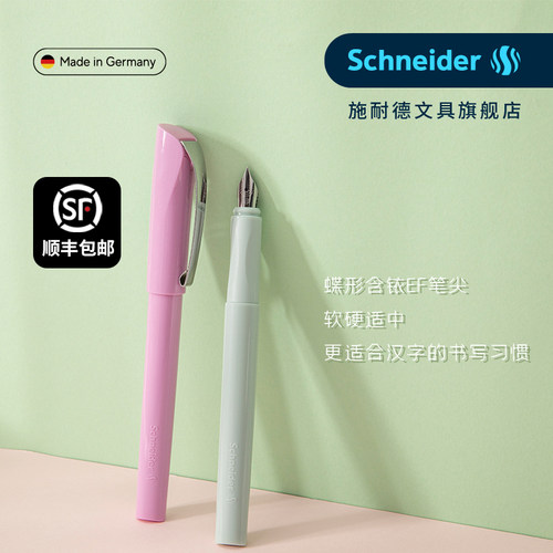 schneider施耐德钢笔克里普ef尖