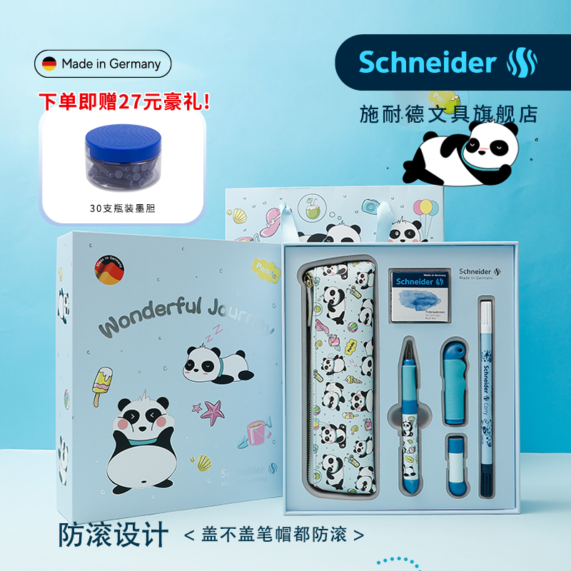 施耐德钢笔成长礼盒套装EF尖