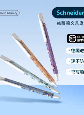 7支组合装施耐德中性笔菲尔七曜系列德国进口学生专用G2笔芯速干黑笔0.5mm按动式圆珠考试刷题水笔卡通高颜值