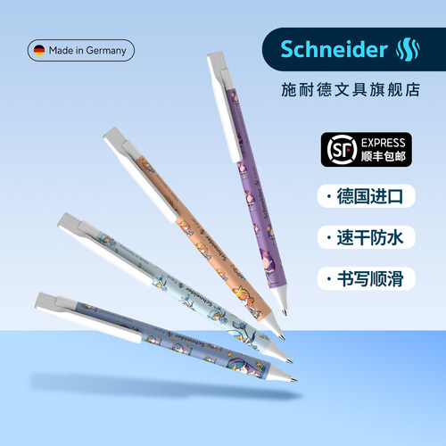 顺丰包邮德国施耐德速干中性笔