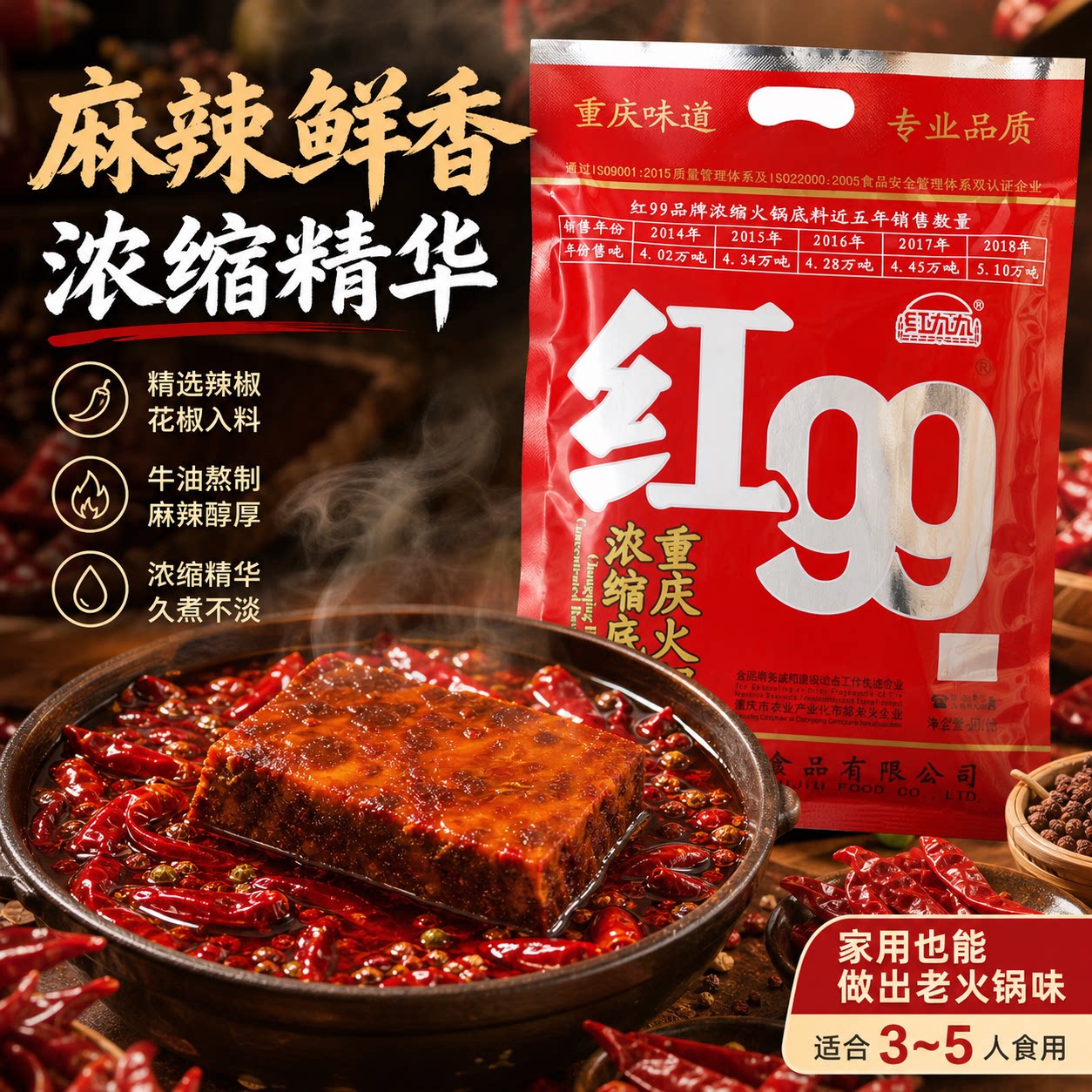 正宗红九九火锅浓缩底料图片