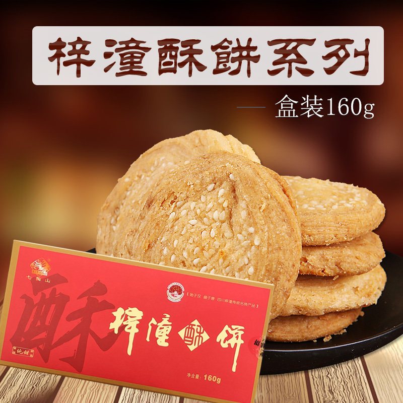 梓潼酥饼 正宗四川绵阳地方特色宫廷糕点 适合老人吃的特色糕点心