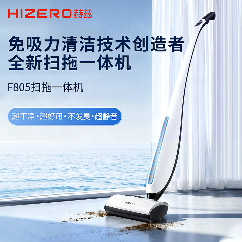 HIZERO赫兹自清洁扫拖一体洗地机