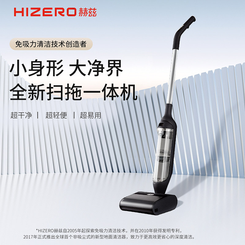 【交个朋友】HIZERO赫兹F300轻便洗地机实时自清洁扫拖地一体机