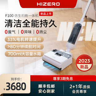 HIZERO赫兹F100仿生洗地机家用无线扫拖一体机免吸力洗擦除菌
