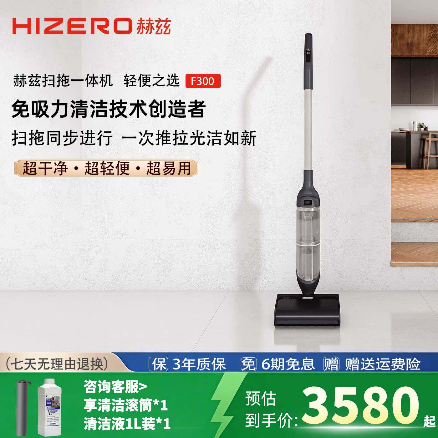 【交个朋友】HIZERO赫兹F300轻便洗地机实时自清洁扫拖地一体机