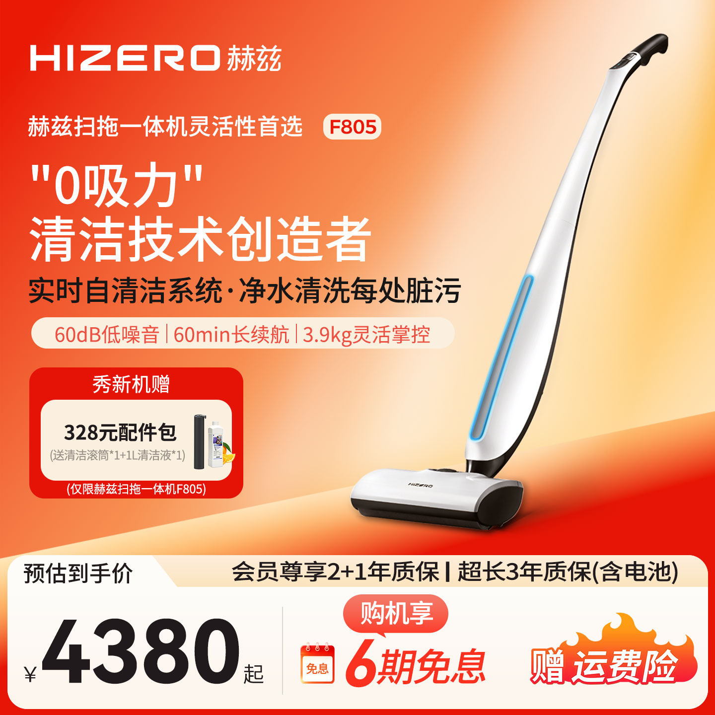 HIZERO赫兹 0吸力洗地机 干湿垃圾三分离 家用扫地拖地一体机F805