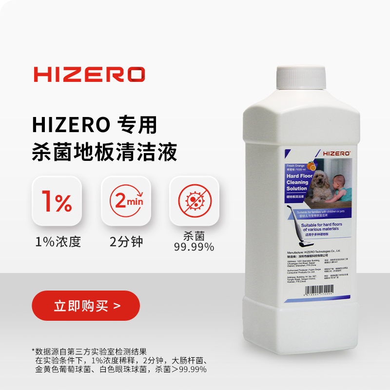 HIZERO赫兹诺洗地机专用清洁液