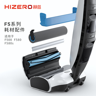 HIZERO赫兹 F5系列专用配件耗材