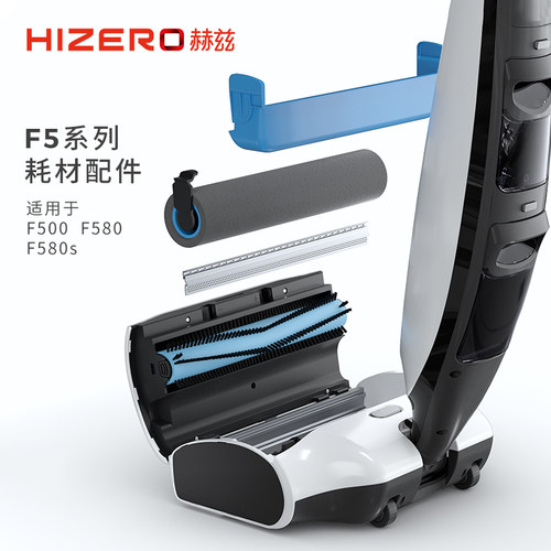 HIZERO赫兹洗地机配件F5系列