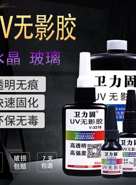 水晶金属玻璃亚克力强力无痕胶水