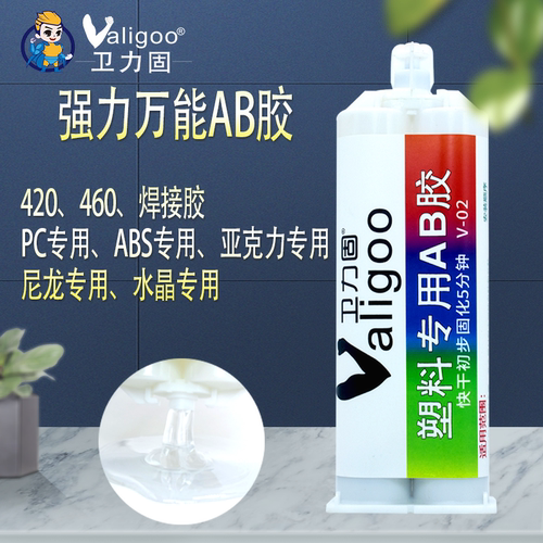 卫力固AB胶强力透明直销