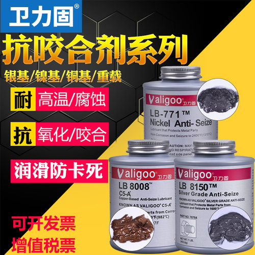 抗咬合剂耐高温防紧蚀粘结脂防卡