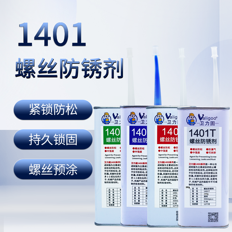 卫力固螺丝胶可拆卸预涂