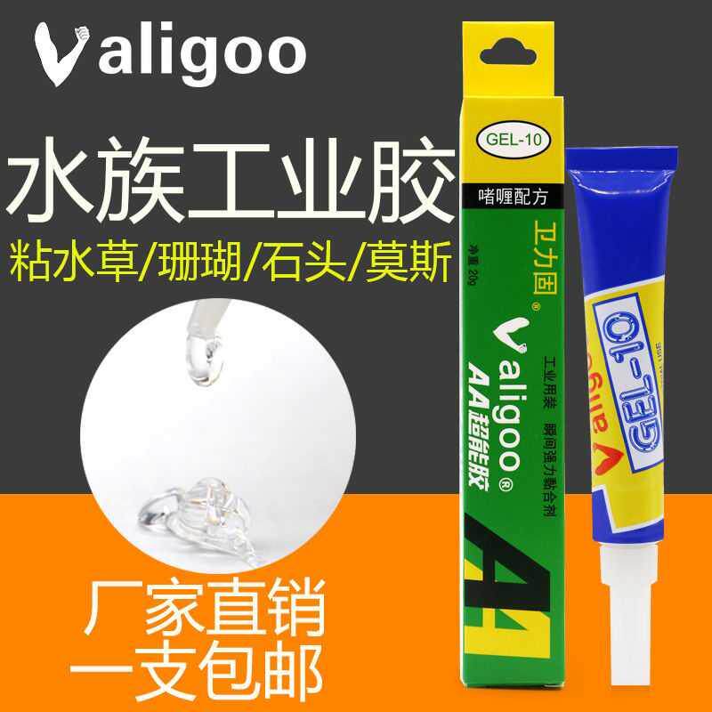 卫力固水草胶GEL-10万能胶超能胶水草胶鱼缸造景粘莫丝石头珊瑚