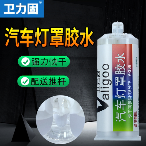 卫力固汽车灯罩专用ab后尾灯胶水