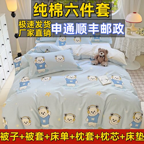 纯棉被子全套一整套全棉床单被套床上用品宿舍六件套家用八件套装 - 封面